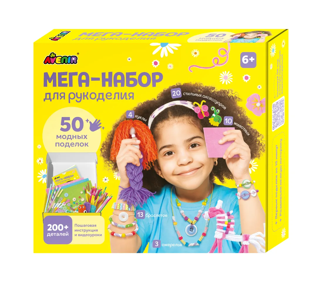 Мега-набор для рукоделия Avenir, 50 проектов